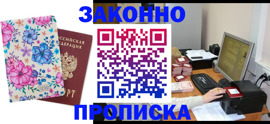 прописка регистрация в Марксе