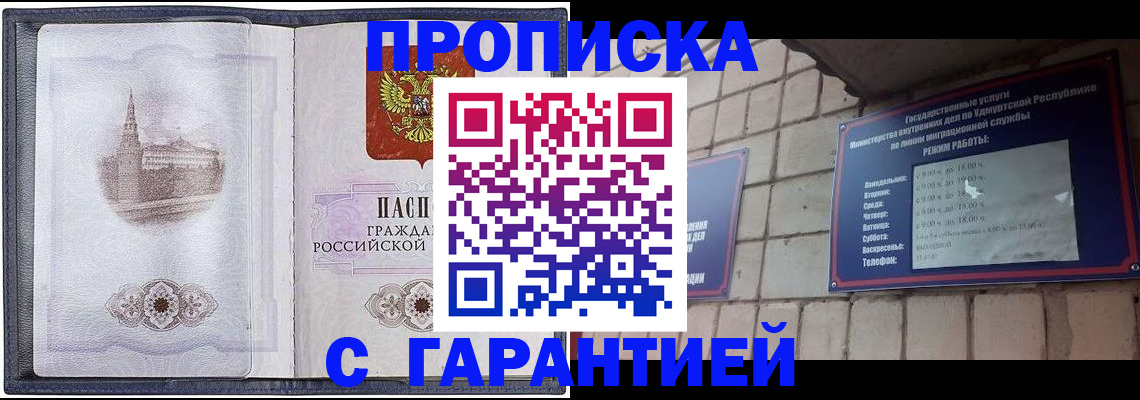 прописка в Марксе