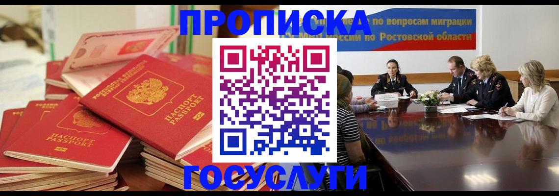 прописка для работы в Марксе