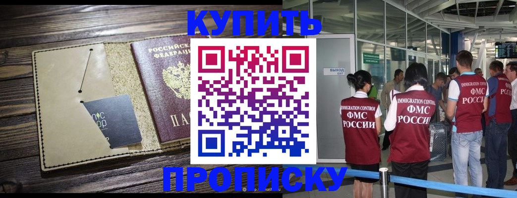 прописка регистрация в Марксе